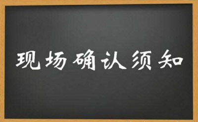 聊城成人高考现场确认时必须携带身份证原件吗？