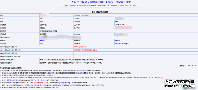 聊城成人高考网上报名怎么操作