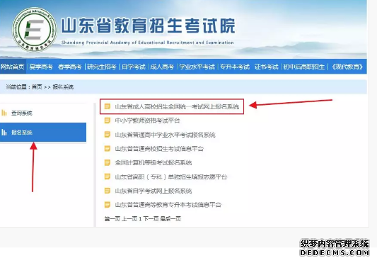 2021年山东成人高考网上报名系统操作流程