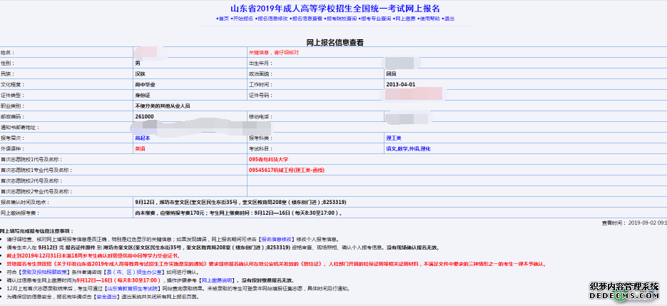 聊城成人高考网上报名系统操作流程