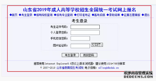 聊城成人高考网上报名系统操作流程